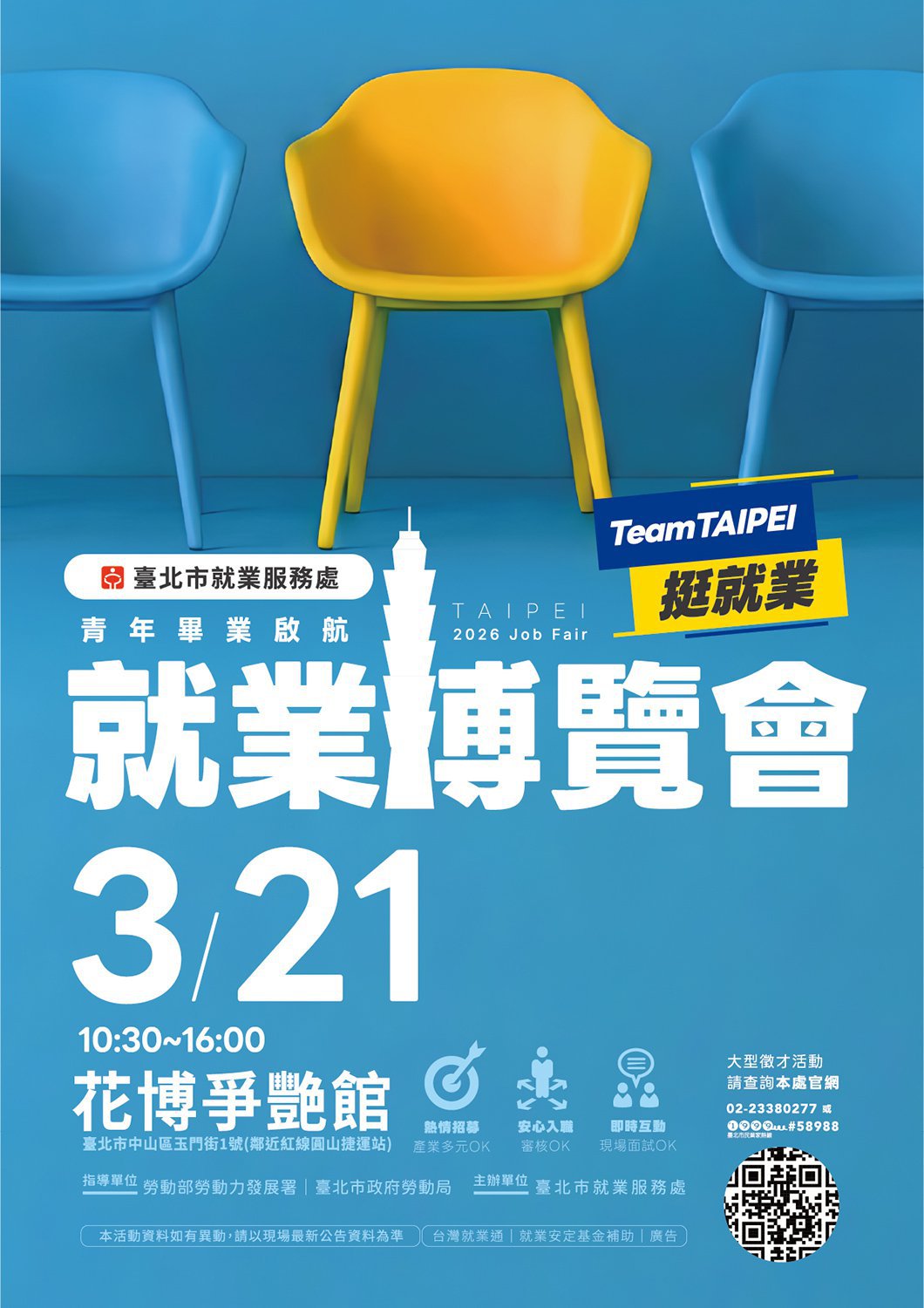 【#添好運 挺你就業 ✨ 好運上桌，機會到位！】