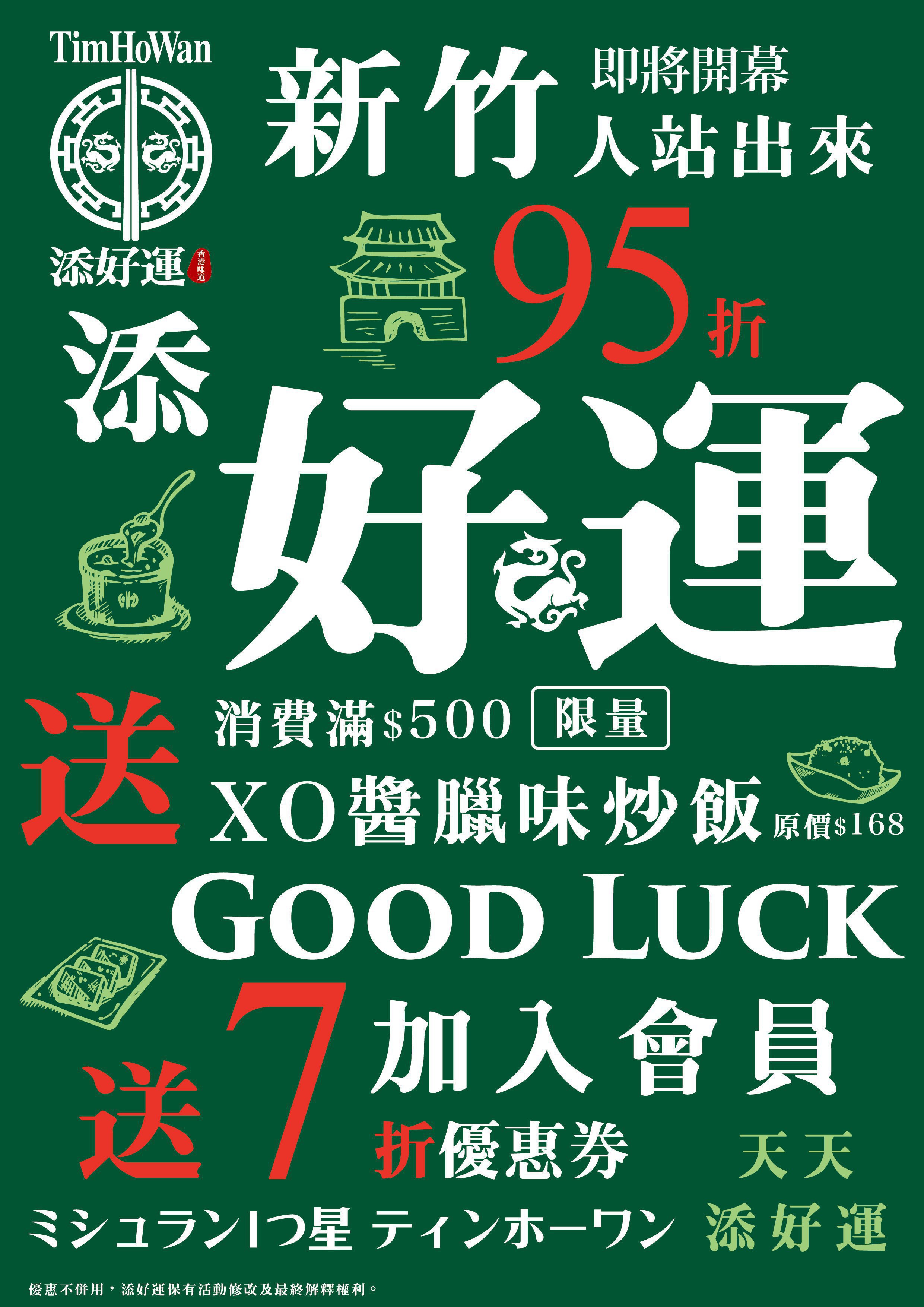 【好運風潮來襲】