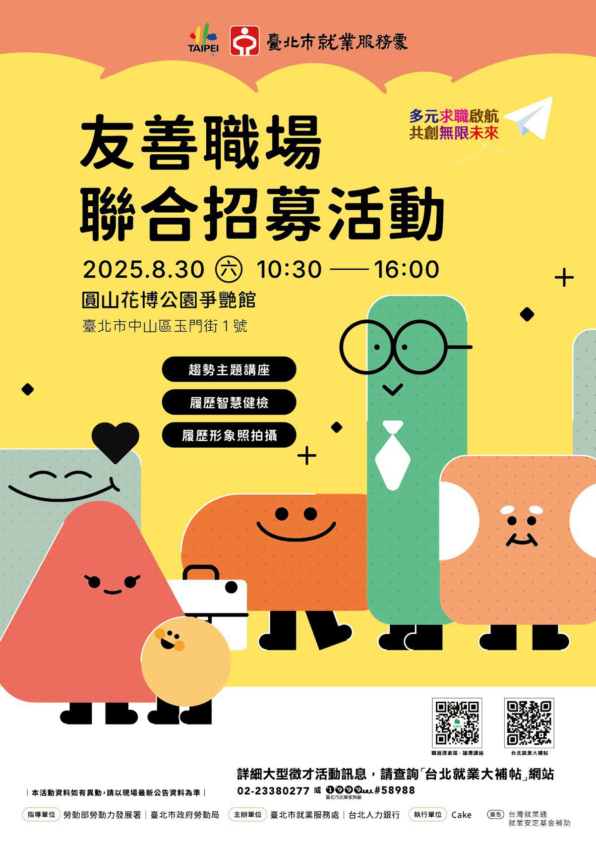 【一起好運+1，夢想升級！】